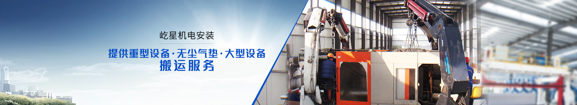 設(shè)備搬運(yùn)